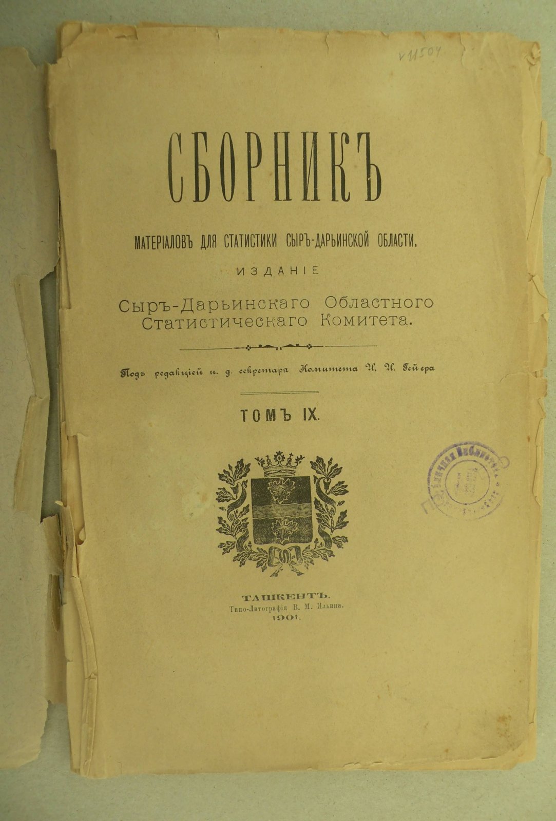 Сборник материалов для статистики Сыр-Дарьинской области. Том IX.