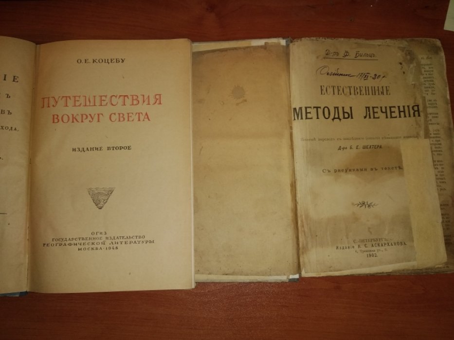Бильц Ф. Естественные методы лечения. Часть 1.