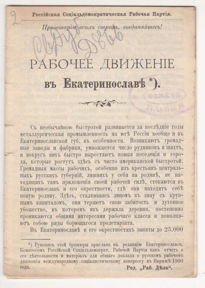 Рабочее движение в Екатеринославле.