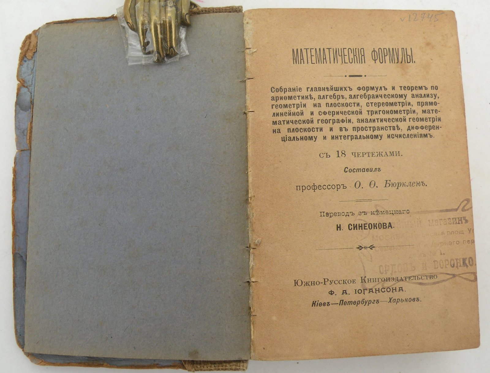 Математиеские формулы.