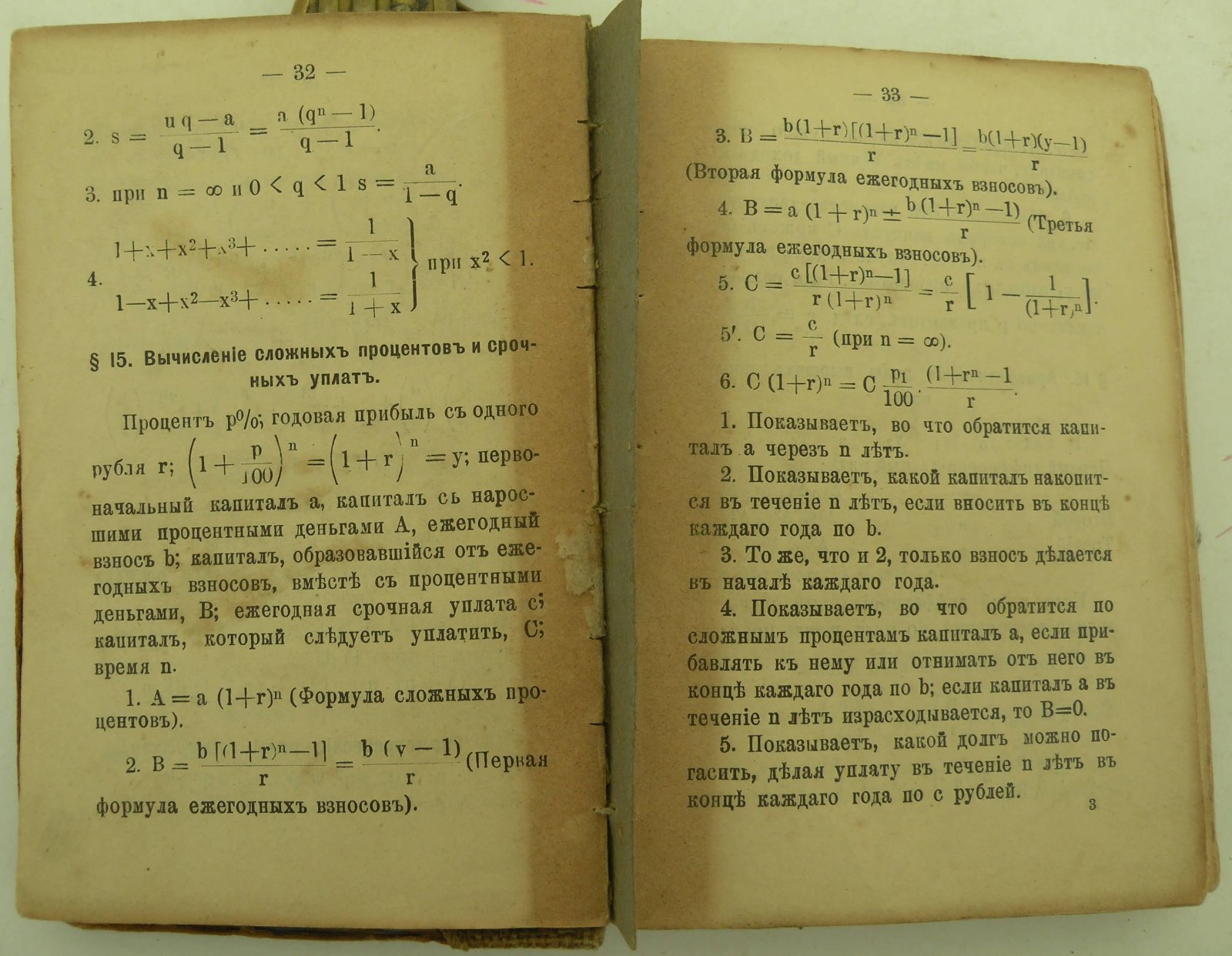Математиеские формулы.