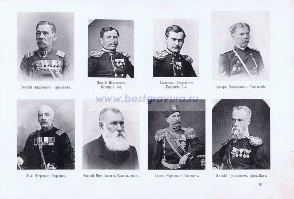 Крымская война. Севастопольцы. Генерал Гоштовт, подполковники Чернышев, Воронич и фон Кох, поручики Балицкие, подпоручик Ковальский, прапорщик Красильников.