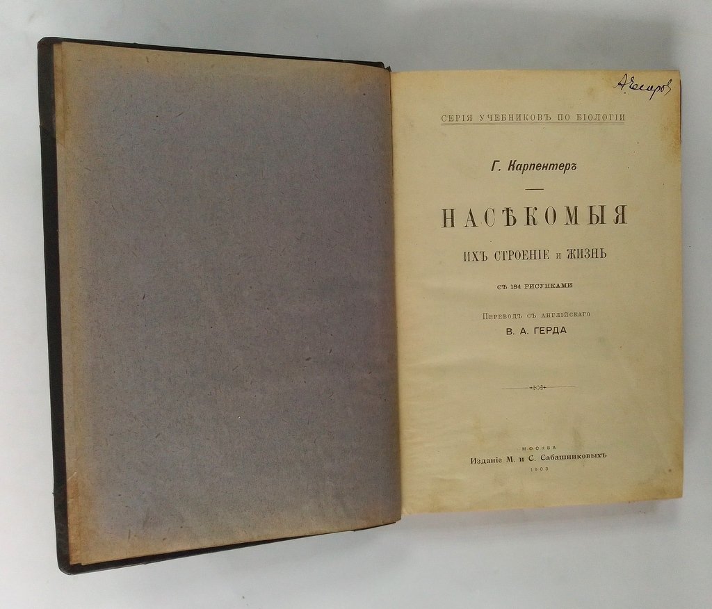 Карпентер, Г. Насекомые.