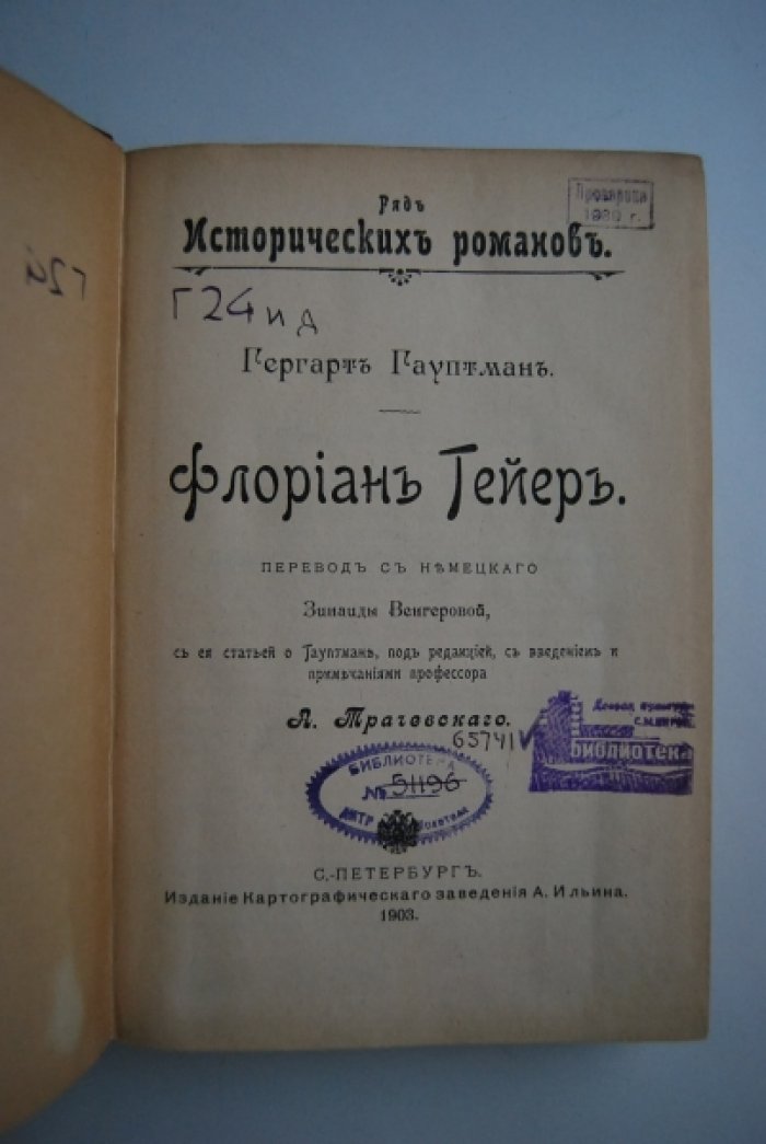 Гауптман Г., Меримэ П., Аннунцио Г. Три драмы. Гауптман Г. Флориан Гейер: Меримэ П. Жакрия: дАннунцио Г. Франческа да-Римини.