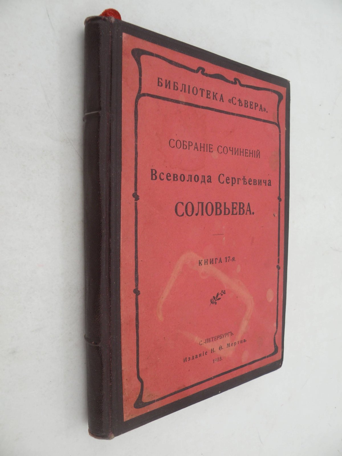 Соловьев Всеволод. I. Старик. Рассказ: II. Большой человек. (Из воспоминаний о Достоевском): III. Стихи.