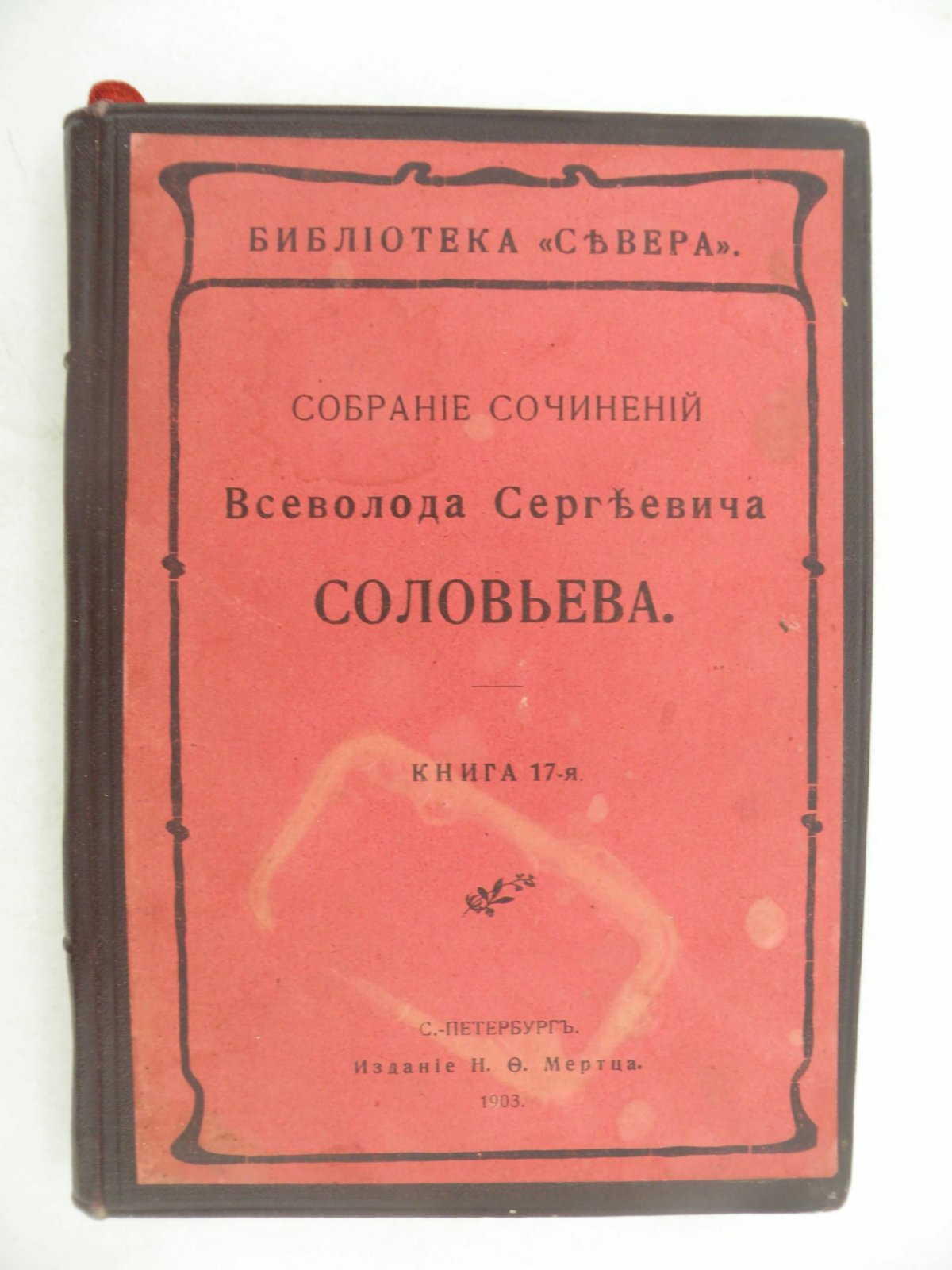 Соловьев Всеволод. I. Старик. Рассказ: II. Большой человек. (Из воспоминаний о Достоевском): III. Стихи.
