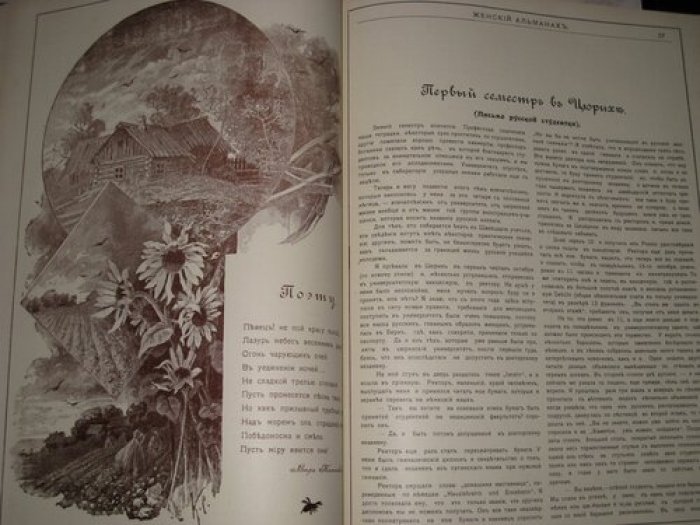 Женский альманах.