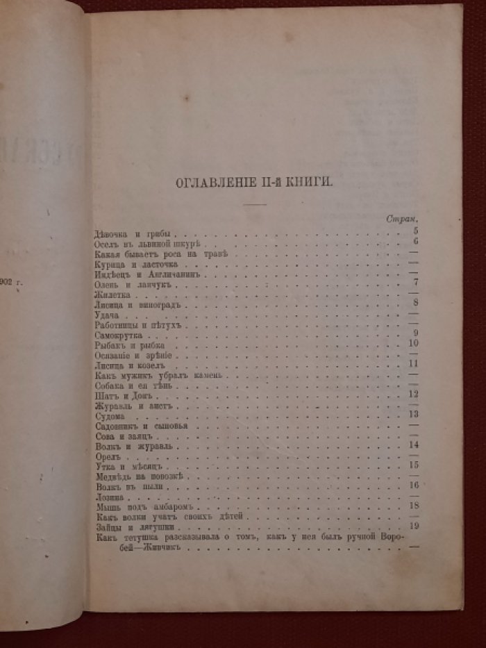 Толстой Л.Н. Русская книга для чтения. Вторая. Графа Л.Н.Толстого