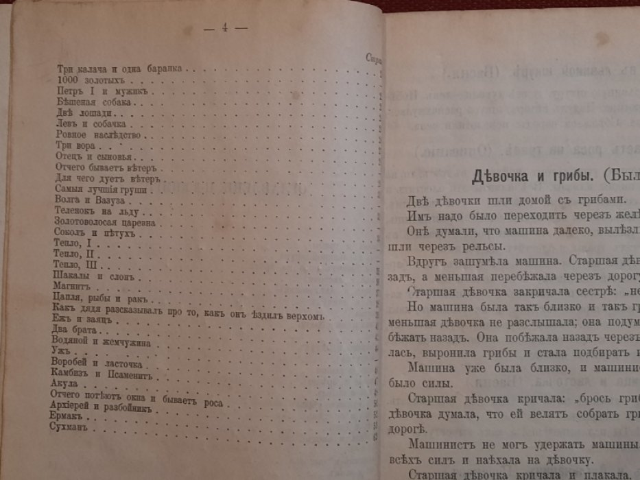 Толстой Л.Н. Русская книга для чтения. Вторая. Графа Л.Н.Толстого