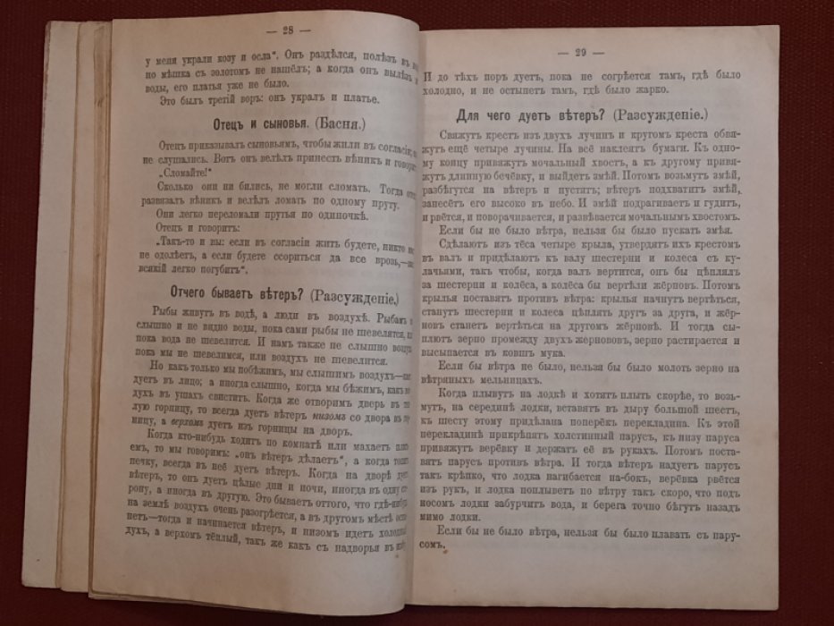 Толстой Л.Н. Русская книга для чтения. Вторая. Графа Л.Н.Толстого