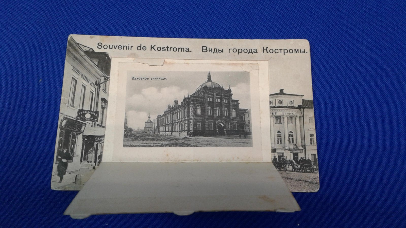 Souvenir de Kostroma. Виды города Костромы.
