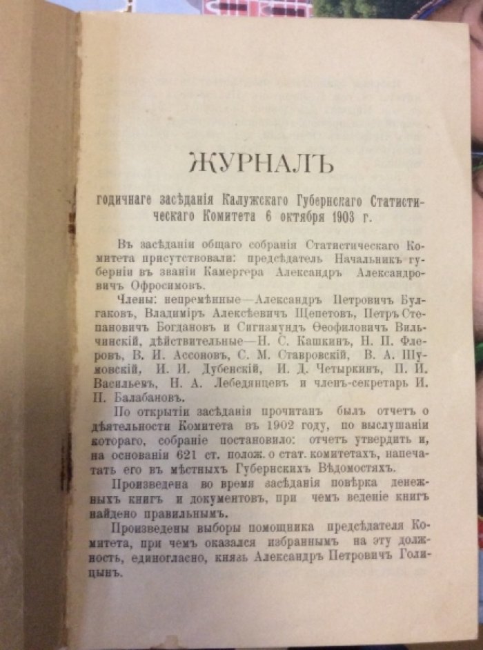 Краткий отчет о деятельности Калужского губернского статистического комитета в 1902 году, 1901 году.