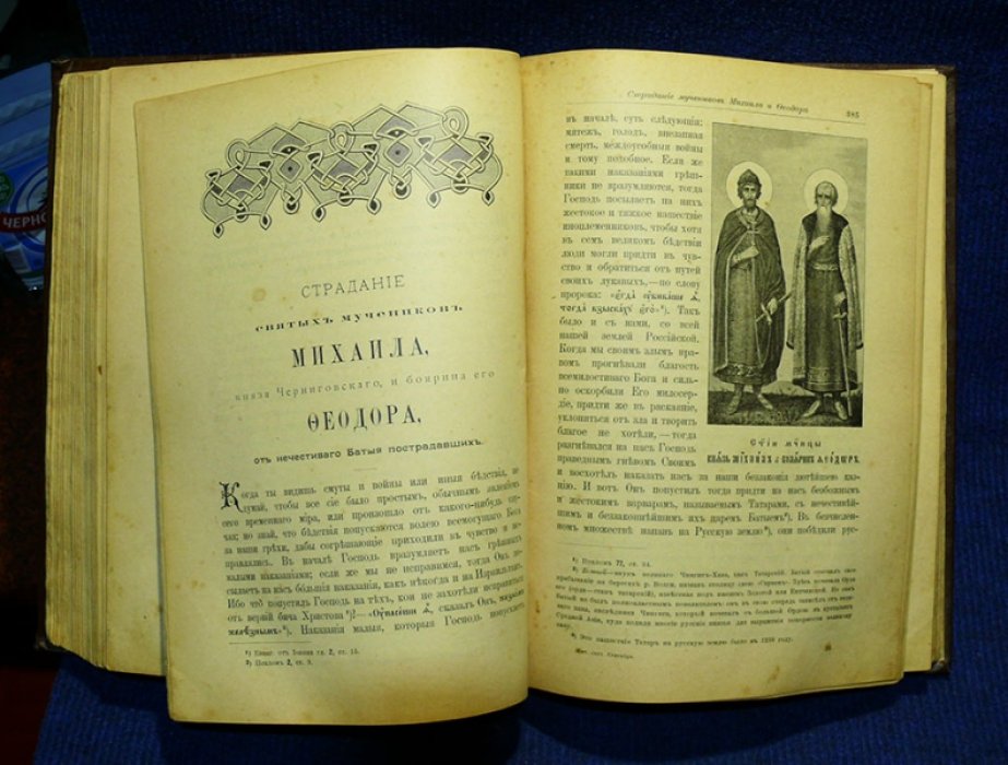 Ростовский Д. Жития святых. Сентябрь. Книга первая.