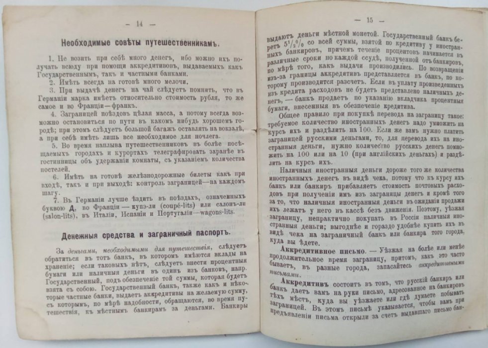 Горлов К. Париж в 14 дней.