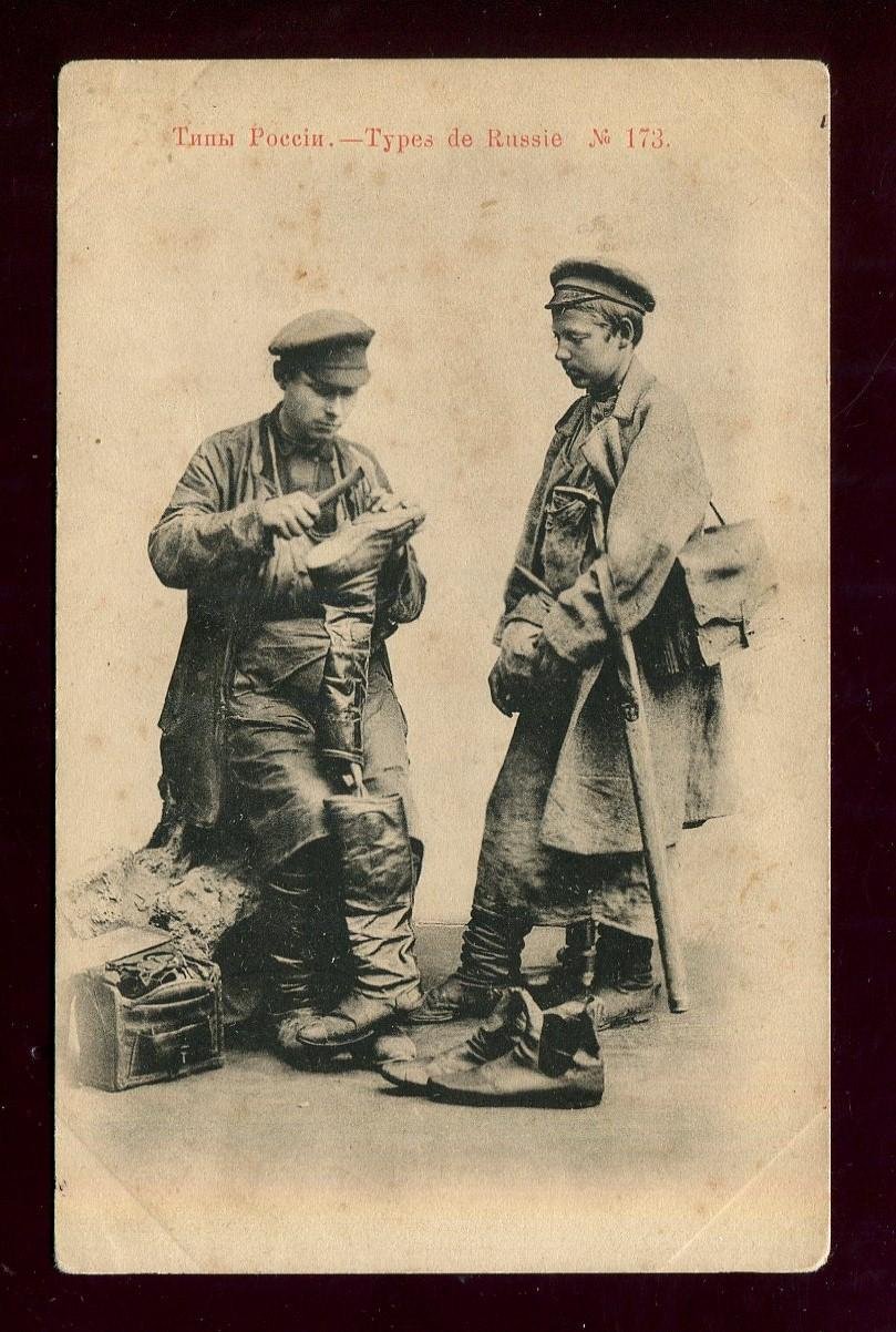 Типы России. № 173. Сапожник.