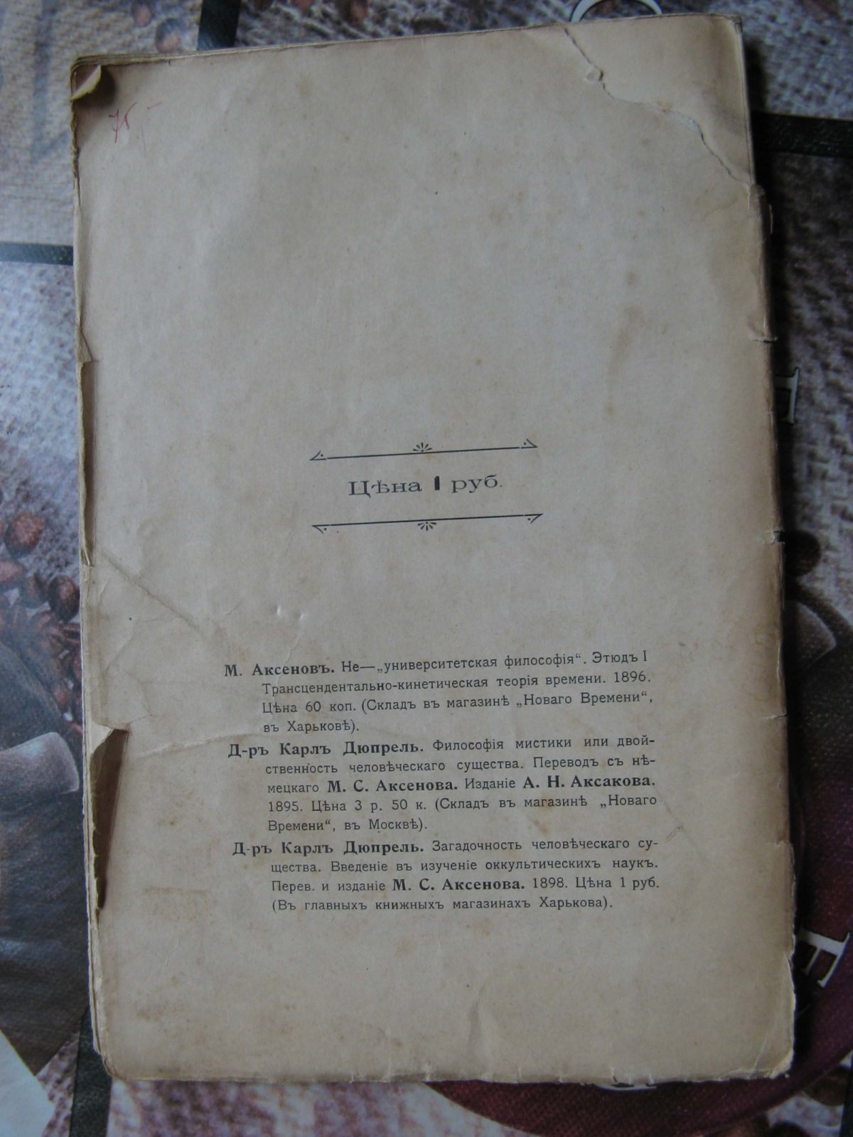 Дюпрель Карл. Спиритизм.