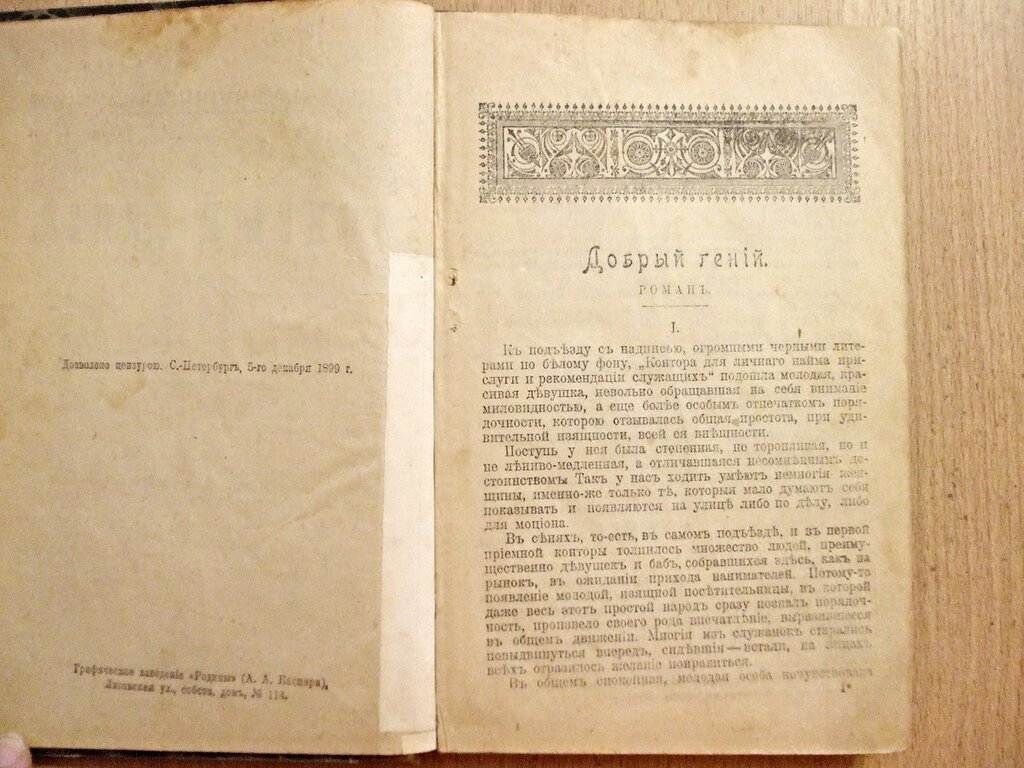 Апраксин А.Д. Добрый гений.