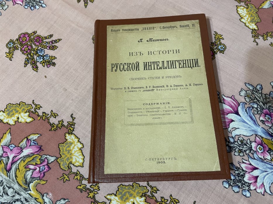 Милюков П. Из истории русской интеллегенции.
