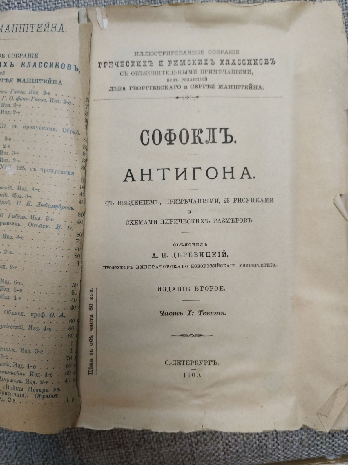 Софокл. Антигона. В 2-х частях.