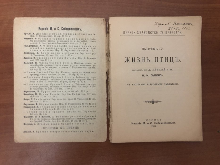 Львов В.Н. Жизнь птиц.