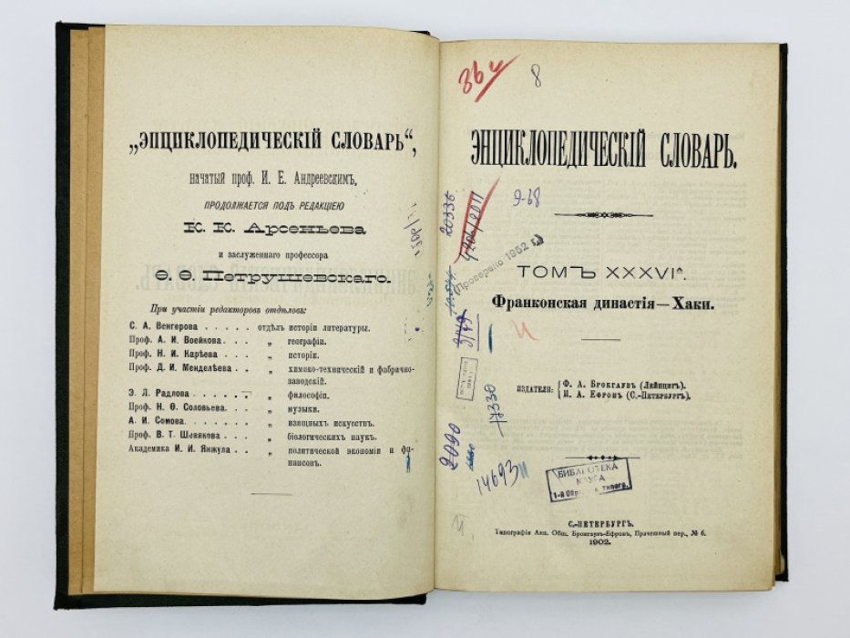 Брокгауз Ф.А., Ефрон И.А. Энциклопедический словарь. Том XXXVIа (полутом 72). Франконская династiя - Хаки
