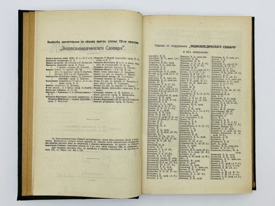 Брокгауз Ф.А., Ефрон И.А. Энциклопедический словарь. Том XXXVIа (полутом 72). Франконская династiя - Хаки