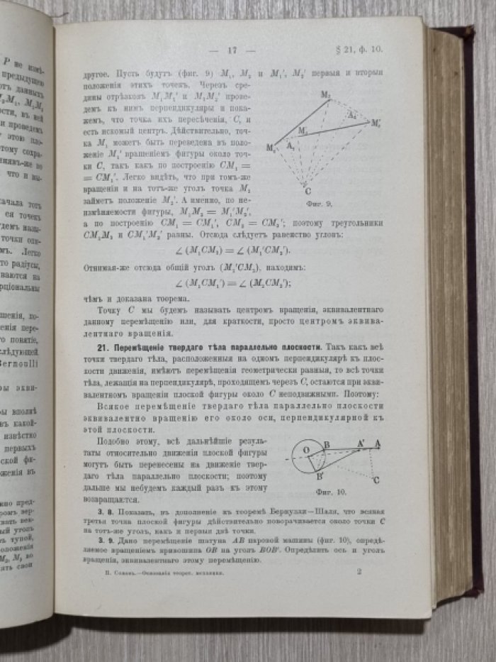 Сомов П.О. Основания теоретической механики.