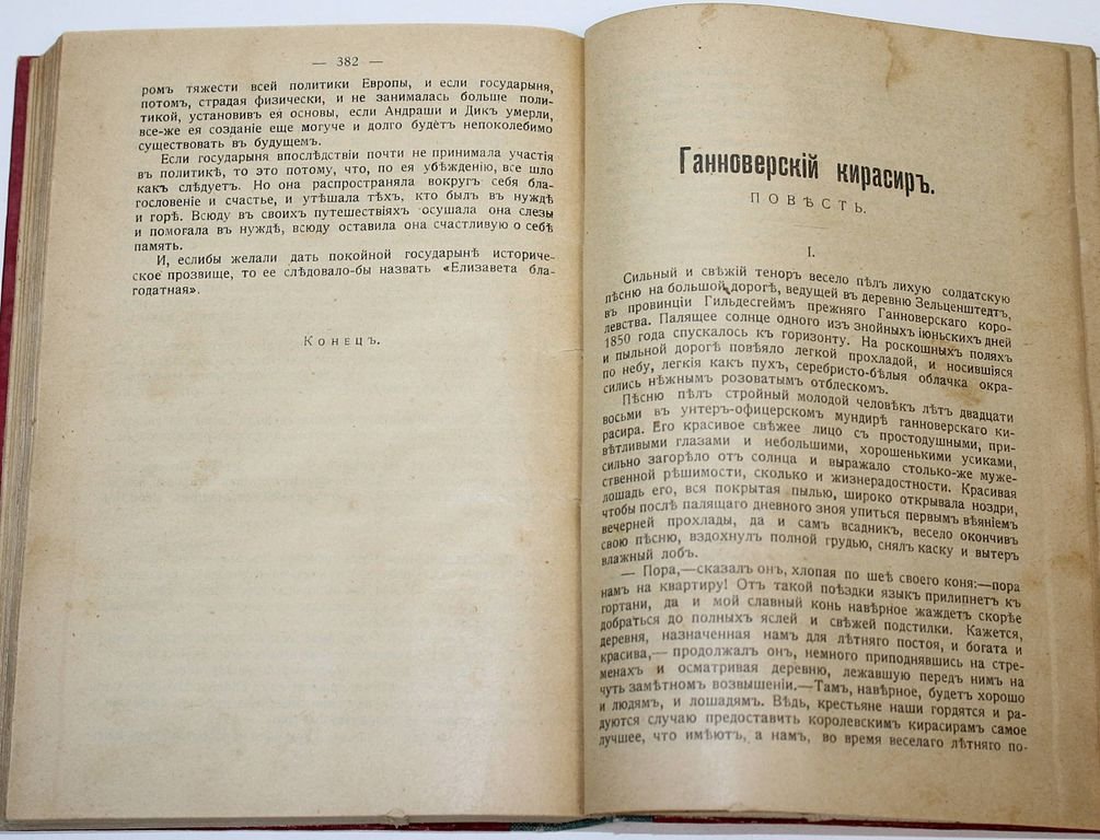 Самаров Гр. Коронованная мученица. Историч. роман: Ганноверский кирасир. Повесть.