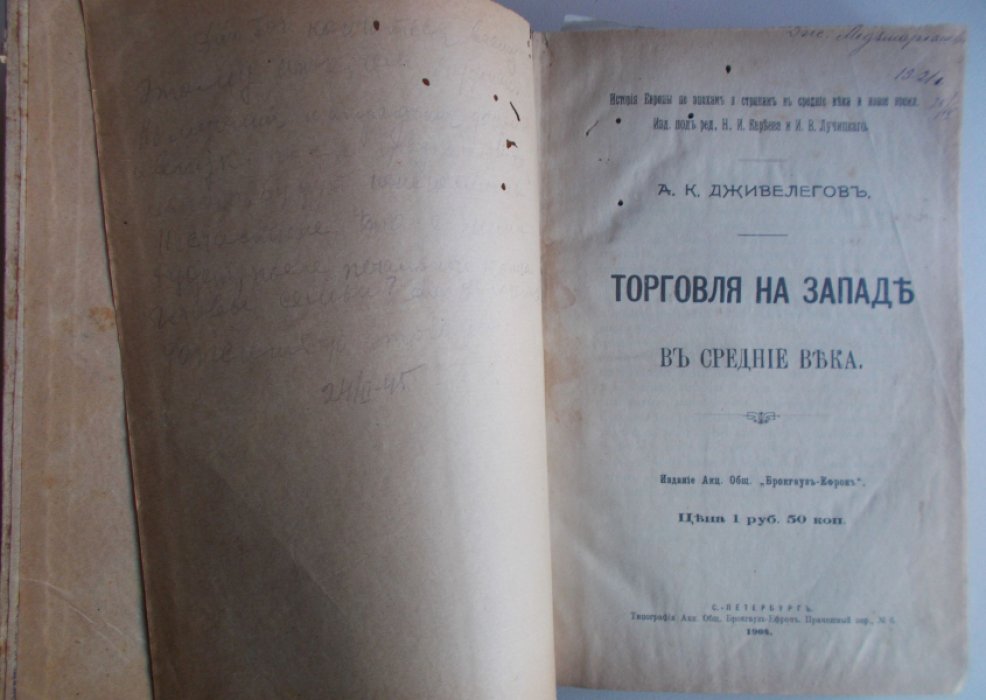 Дживелегов А.К., Тарле Е.В. Торговля на западе в Средние века, Средневековые города в Западной Европе., История Италии в средние века [Конволют].