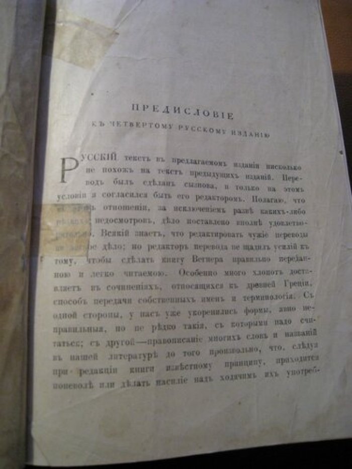 Вегнер Вильгельм. Эллада. Очерки и картины Древней Греции для любителей классической древности и для самообразования.