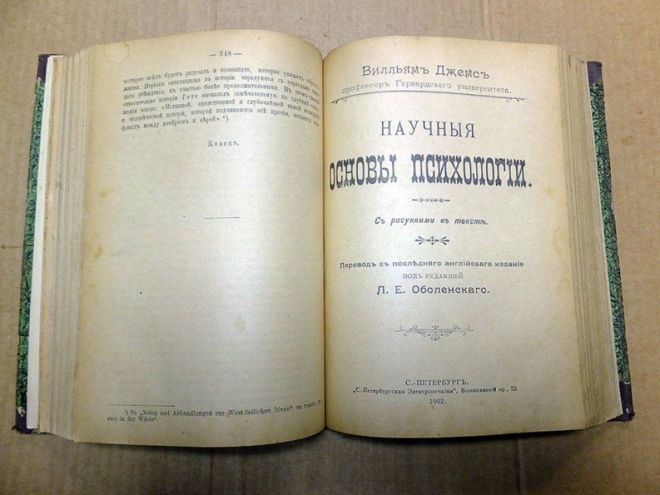 Барт П., Джемс Вилльям., Кернер-фон-Марилаун А. Конволют из 3-х книг. Философия истории как социология. Научные основы психологии. Растения и человек.