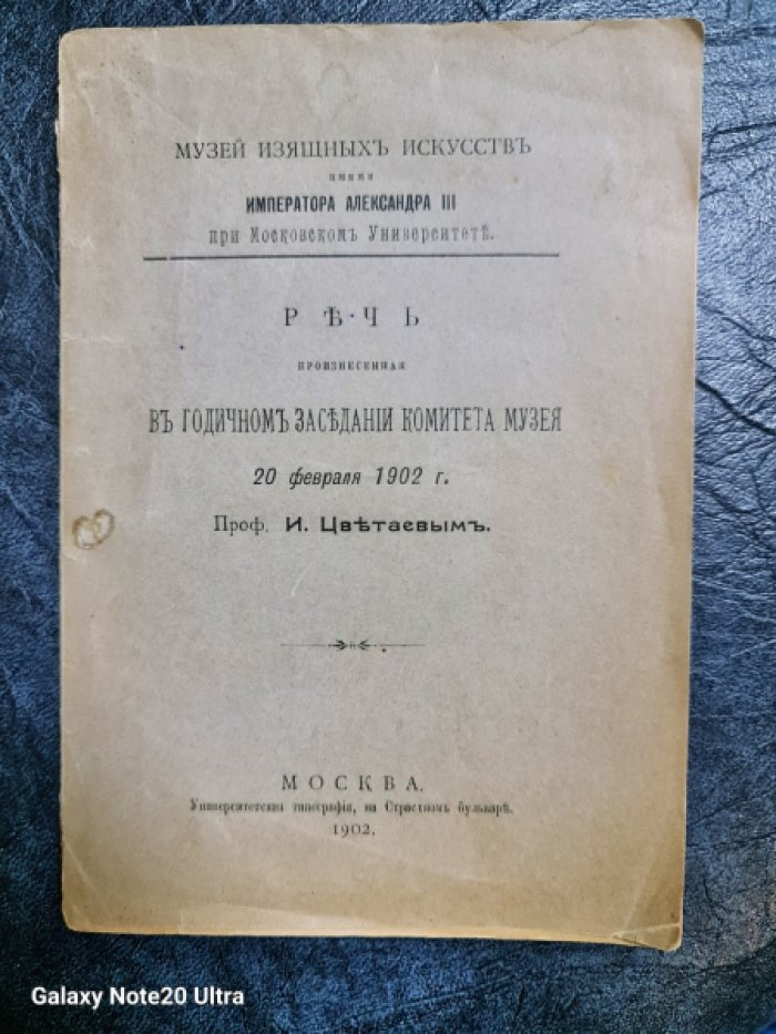 Речь, произнесенная в годичном заседании Комитета Музея.