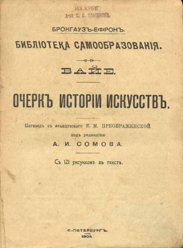Байе. Очерк истории искусства.