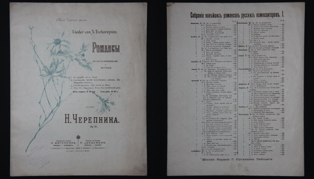 Черепнин, Николай. Свечка догорела. Романс. Op. 21 N3. /Ноты/.