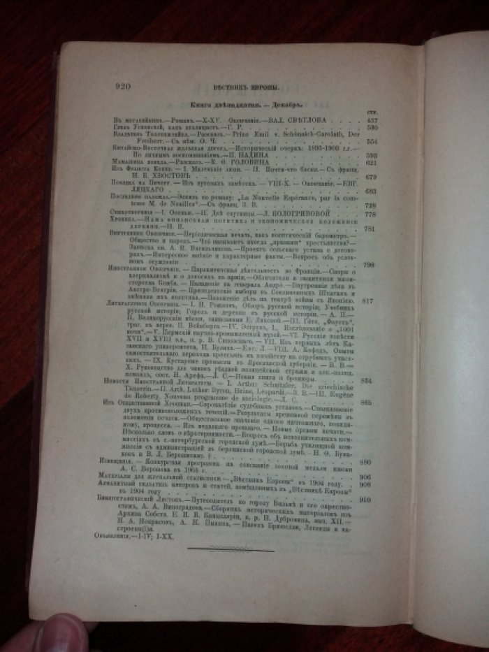 Вестник Европы. 1904. Декабрь. Книга 12-я. Год тридцать девятый.