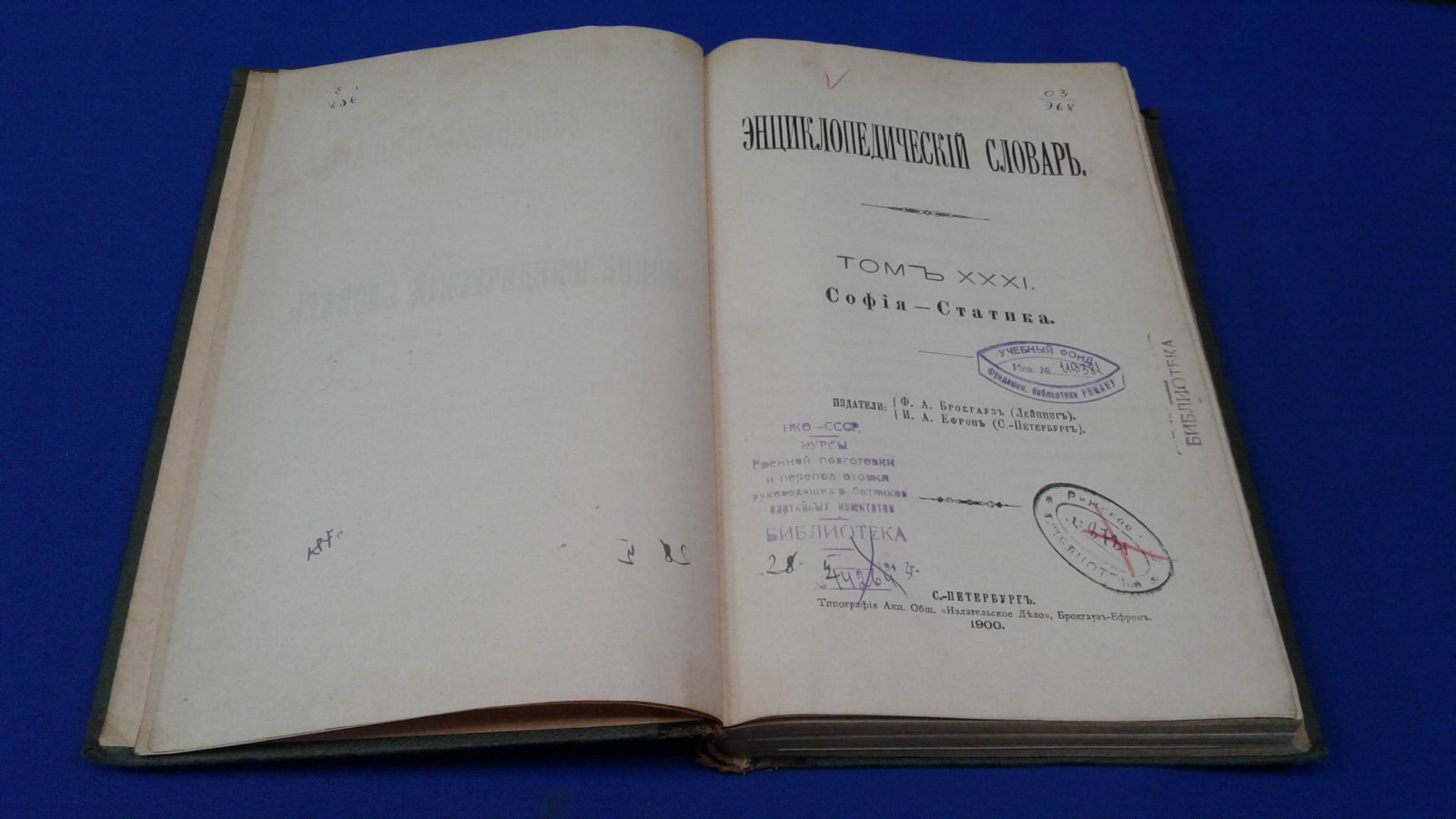Энциклопедический Словарь Брокгауза и Ефрона в 86 полутомах.