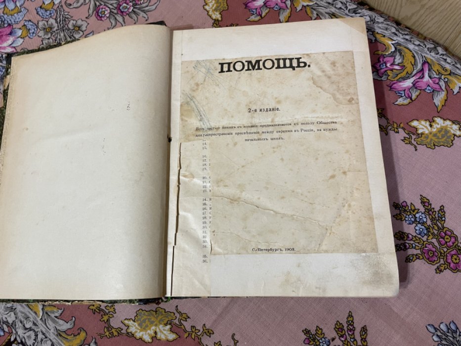 Помощь.
