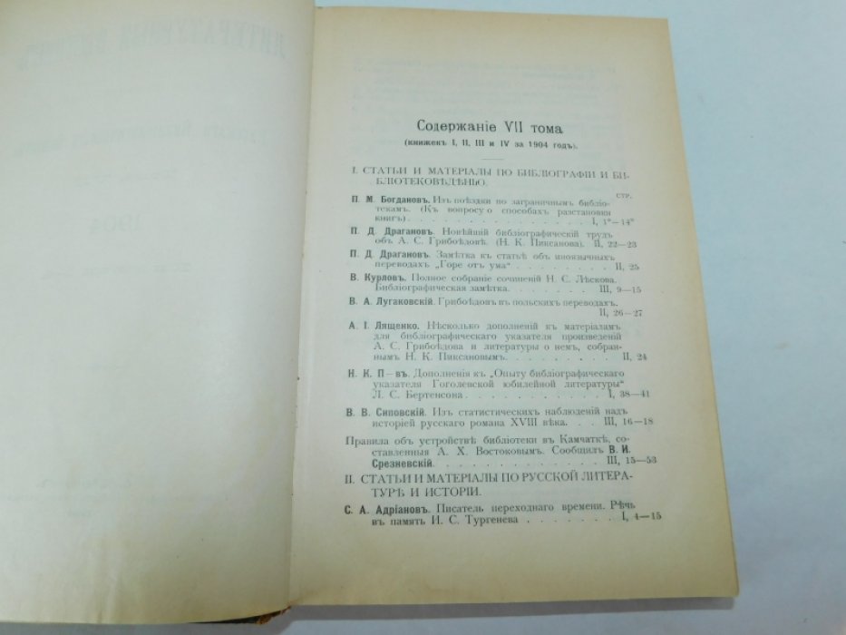 Литературный вестник. Том VII Книжки 1-4 (компл.)