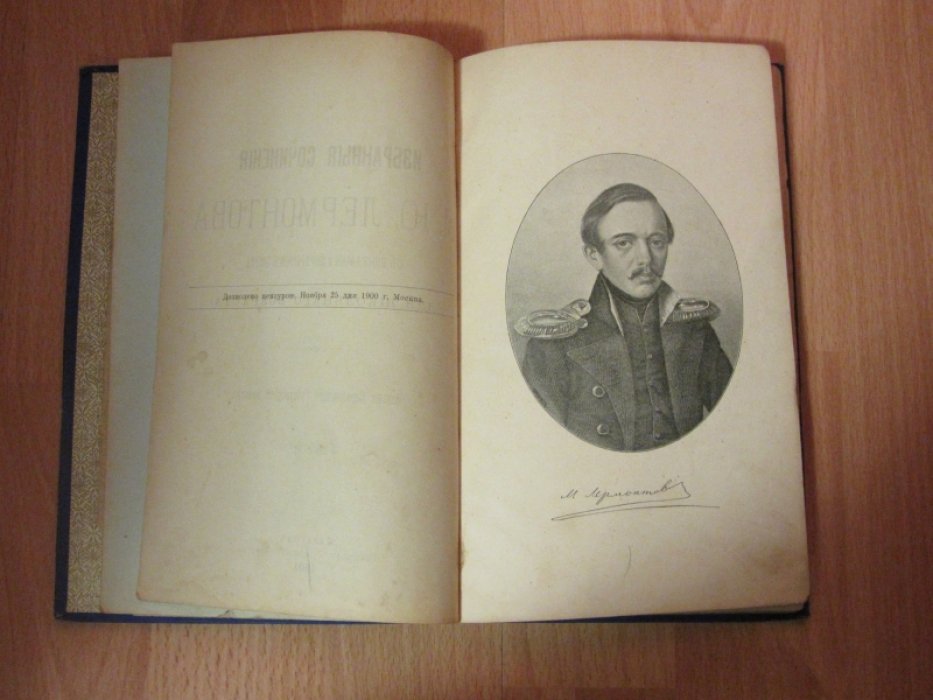 Лермонтов М.Ю. Избранные сочинения.