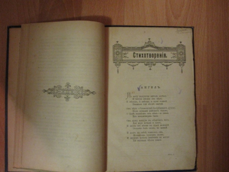 Лермонтов М.Ю. Избранные сочинения.