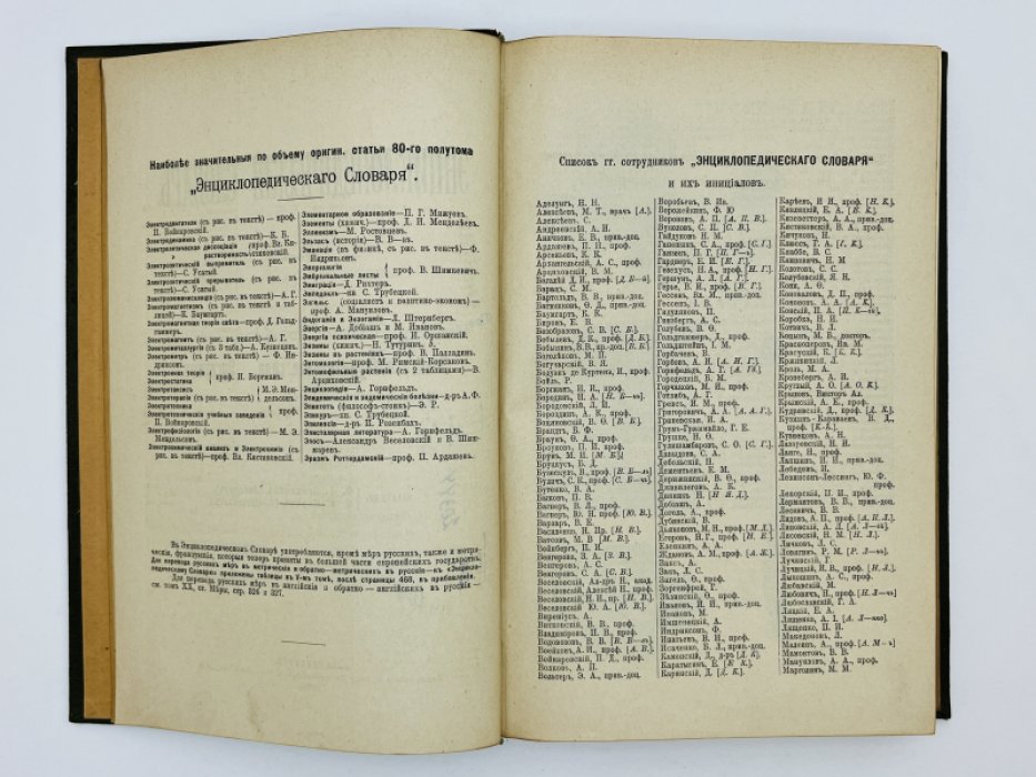 Брокгауз Ф.А., Ефрон И.А. Энциклопедический словарь. Том XLа (полутом 80). Электровозбудительная сила - Эрготинъ