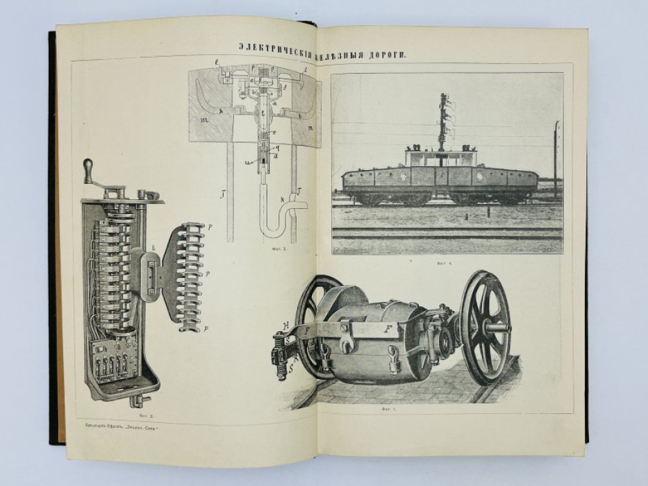 Брокгауз Ф.А., Ефрон И.А. Энциклопедический словарь. Том XLа (полутом 80). Электровозбудительная сила - Эрготинъ