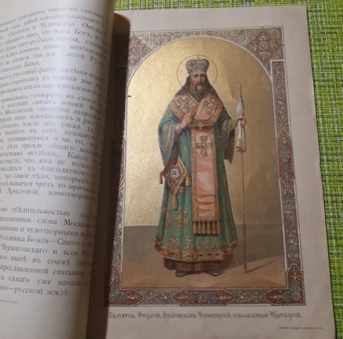 Святитель Феодосий Черниговский.