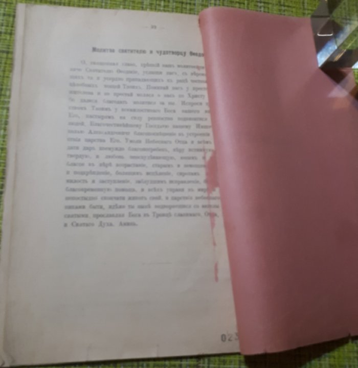 Святитель Феодосий Черниговский.