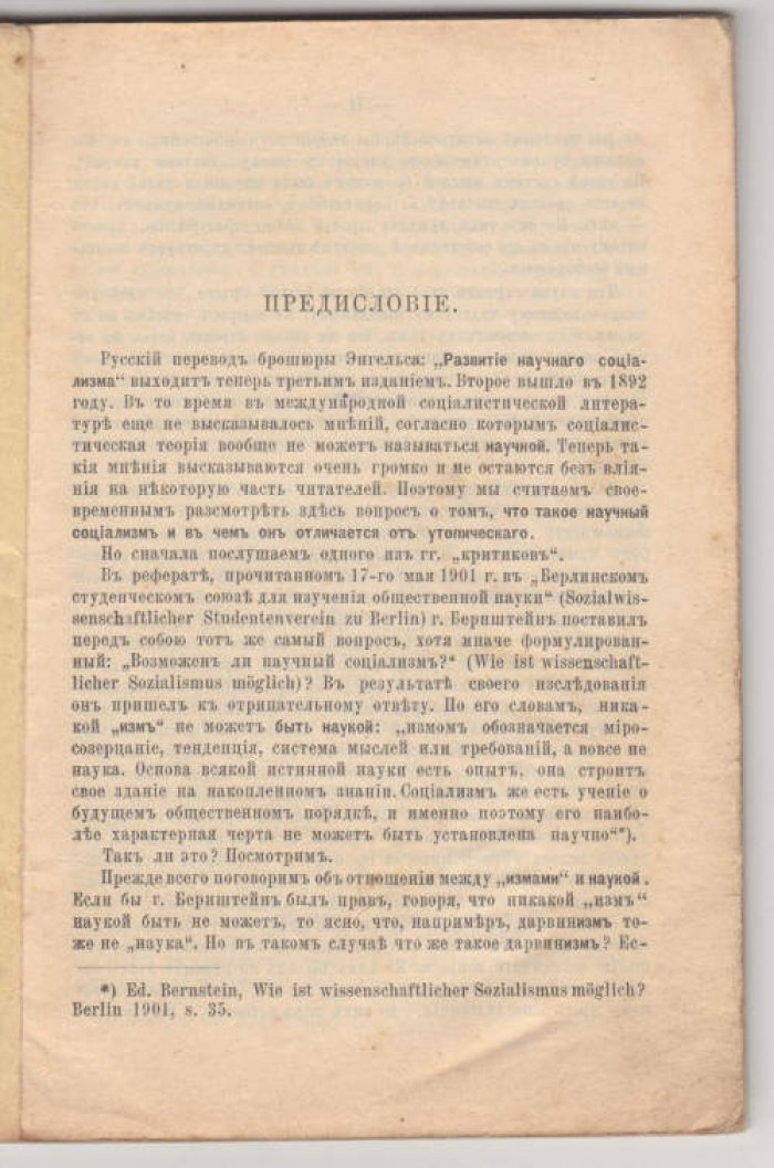 Энгельс Ф. Развитие научного социализма.