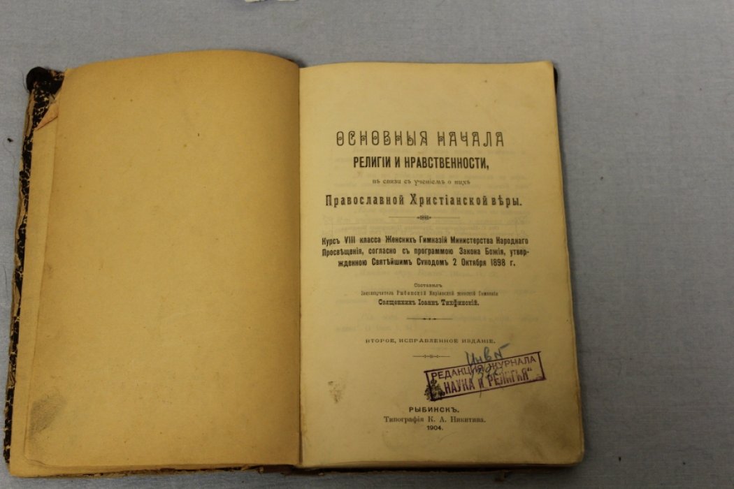 Основные начала религии и нравственности. Православная Христианская вера.