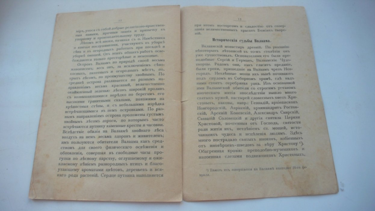 Валаамского монастыря Часовня и подворье в г.Москве.