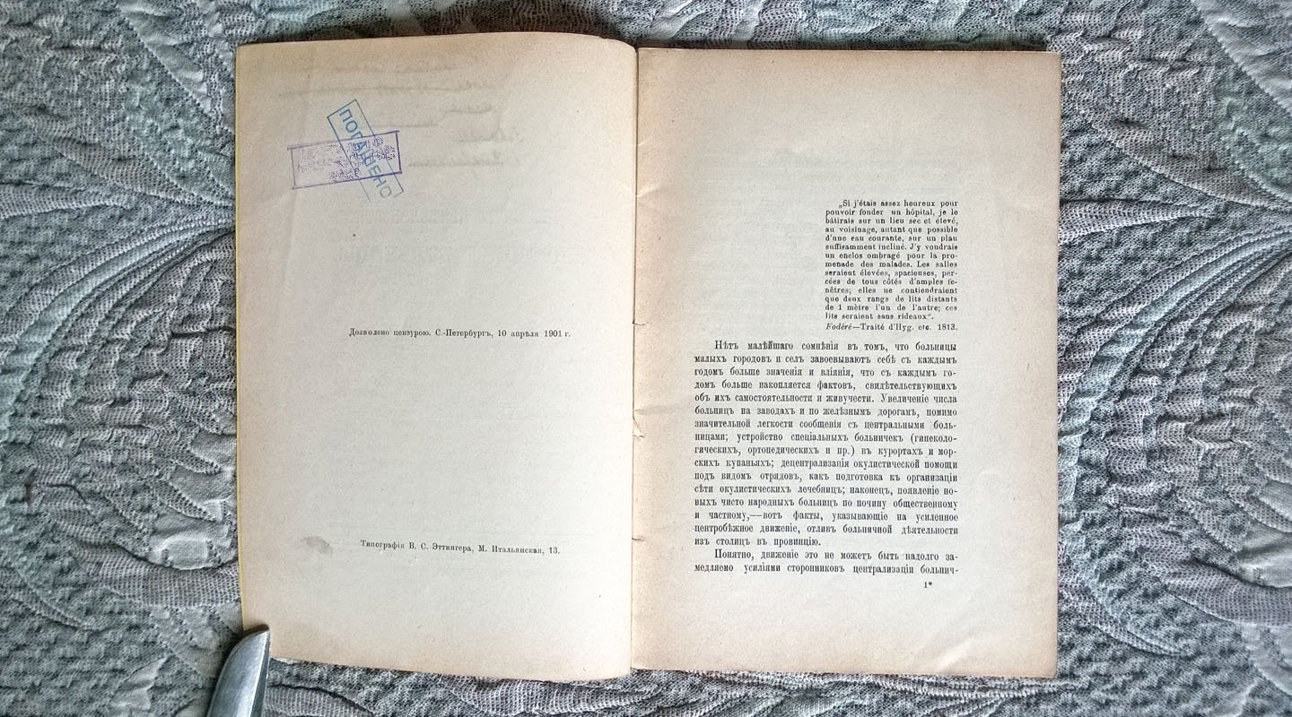 Два года деятельности народной больницы (1897-1899 гг.).