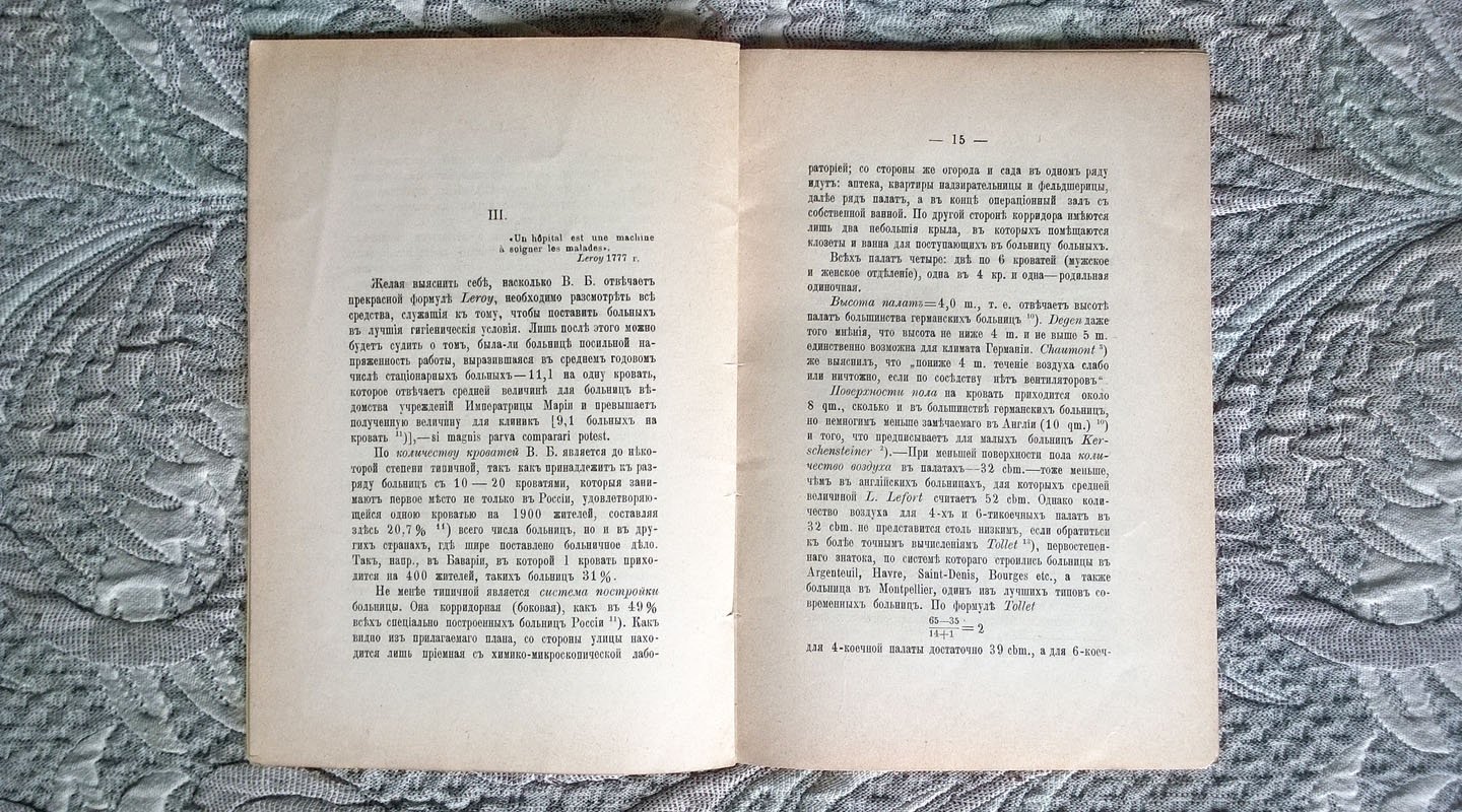 Два года деятельности народной больницы (1897-1899 гг.).