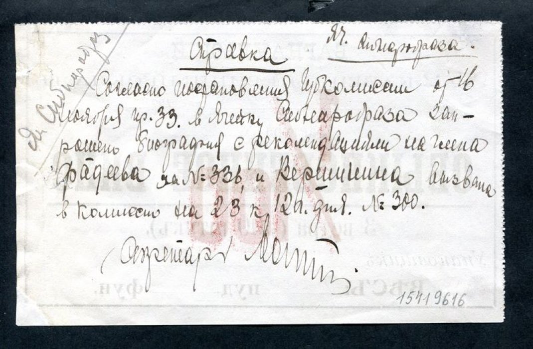 Этикетка винная. Барнаульский № 2 казенный винный склад